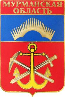 С днем рождения Мурманская область.