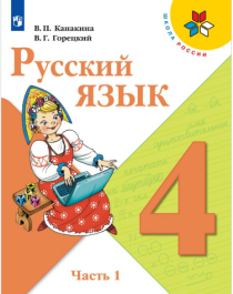 Русский язык часть 1.